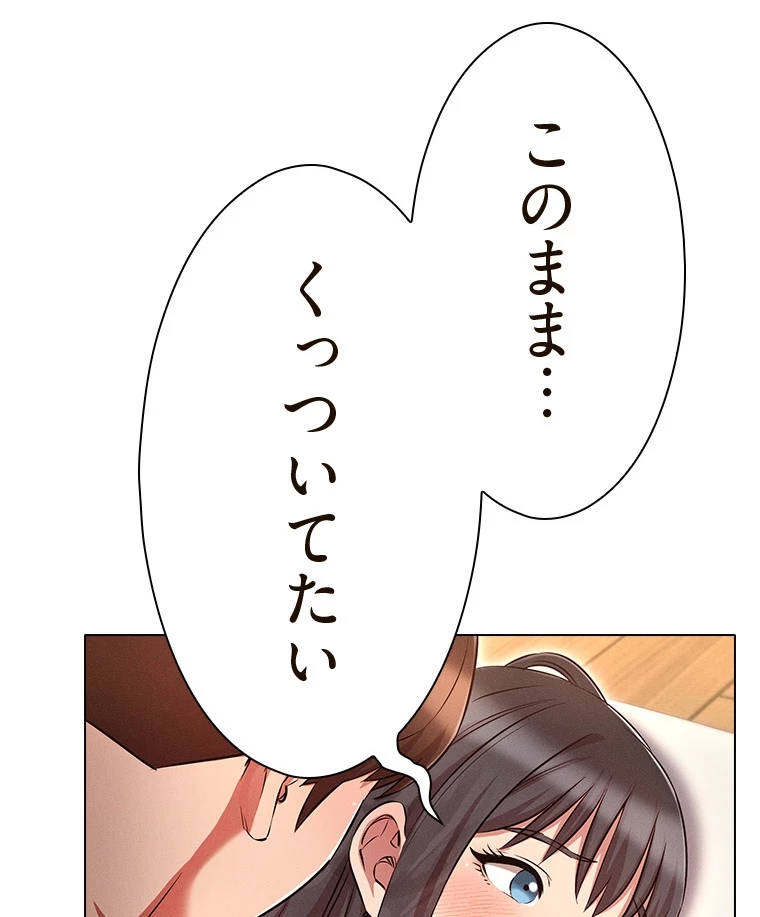 やり直し新卒は今度こそキミを救いたい!? - Page 69